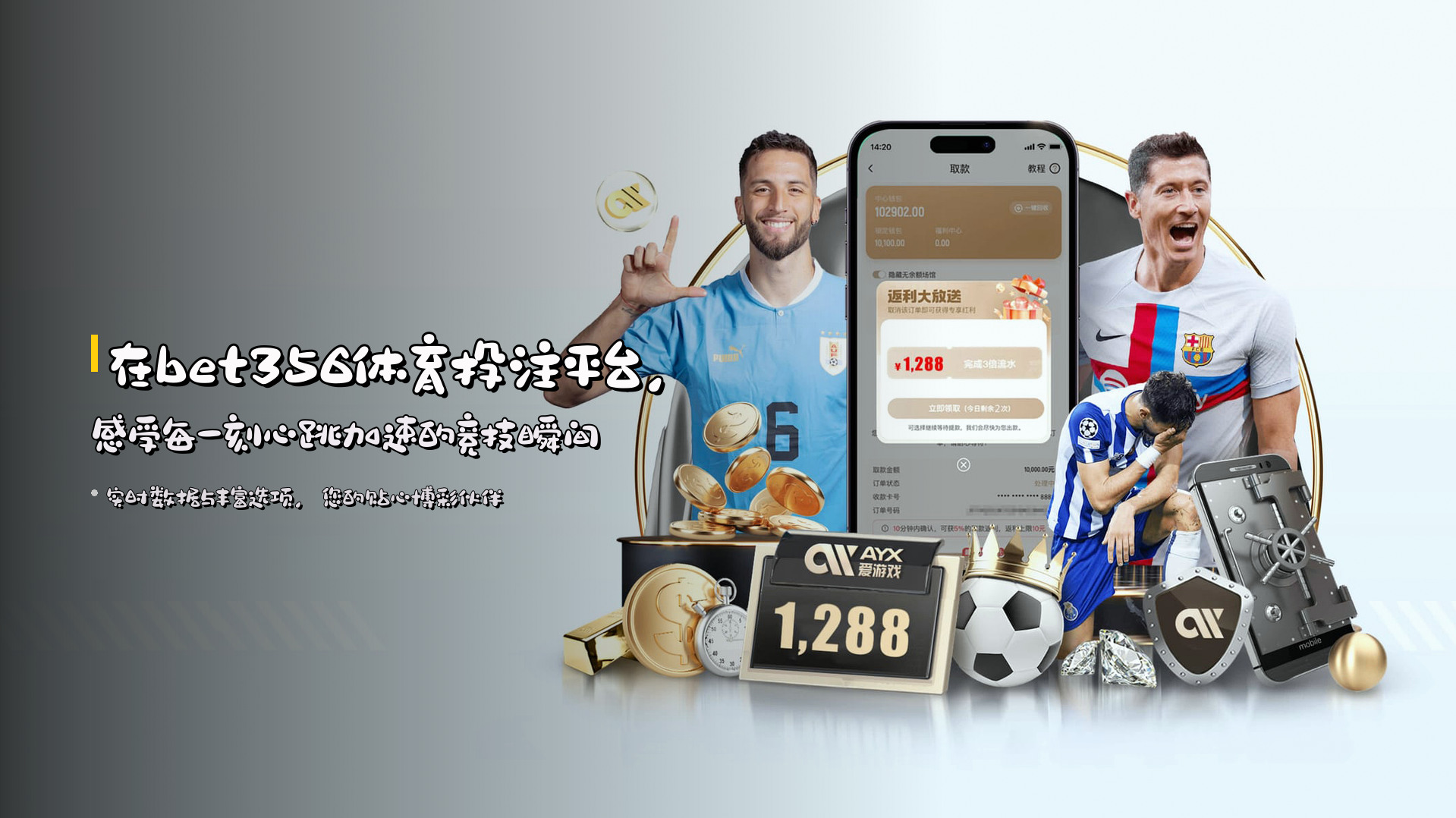 在bet356体育投注平台，感受每一刻心跳加速的竞技瞬间